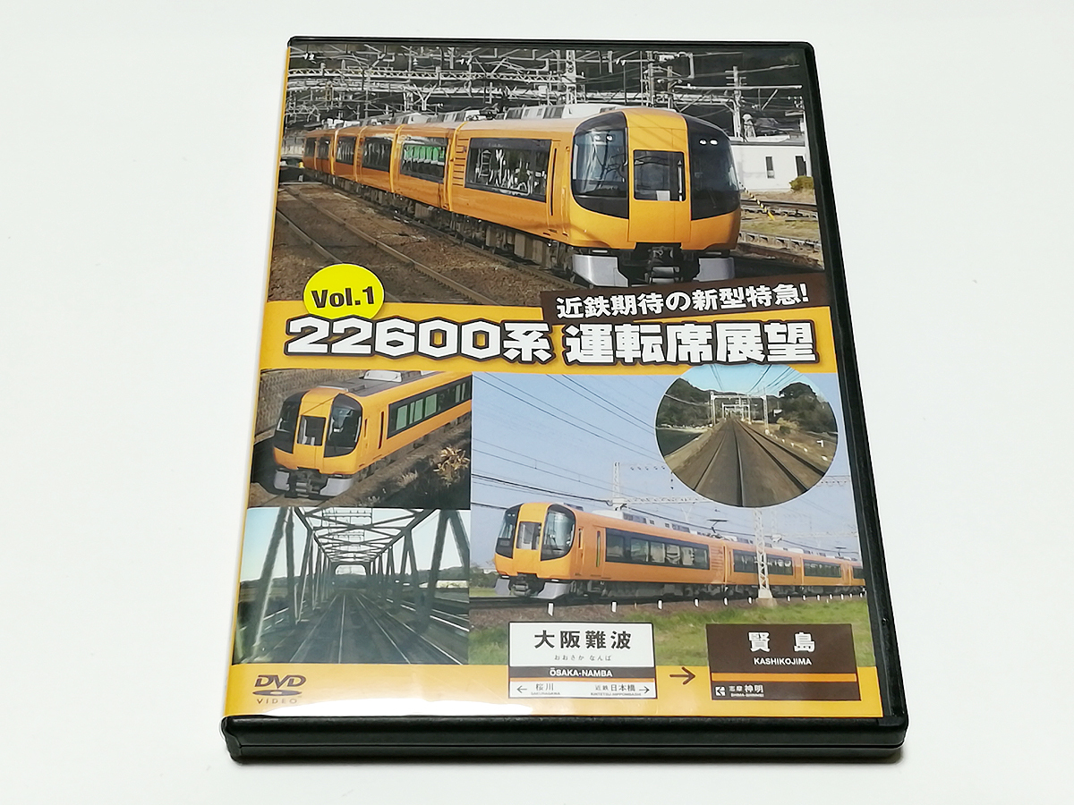 DVD|eレール 近鉄 22600系 運転室展望 Vol.1 大阪難波→賢島拍卖