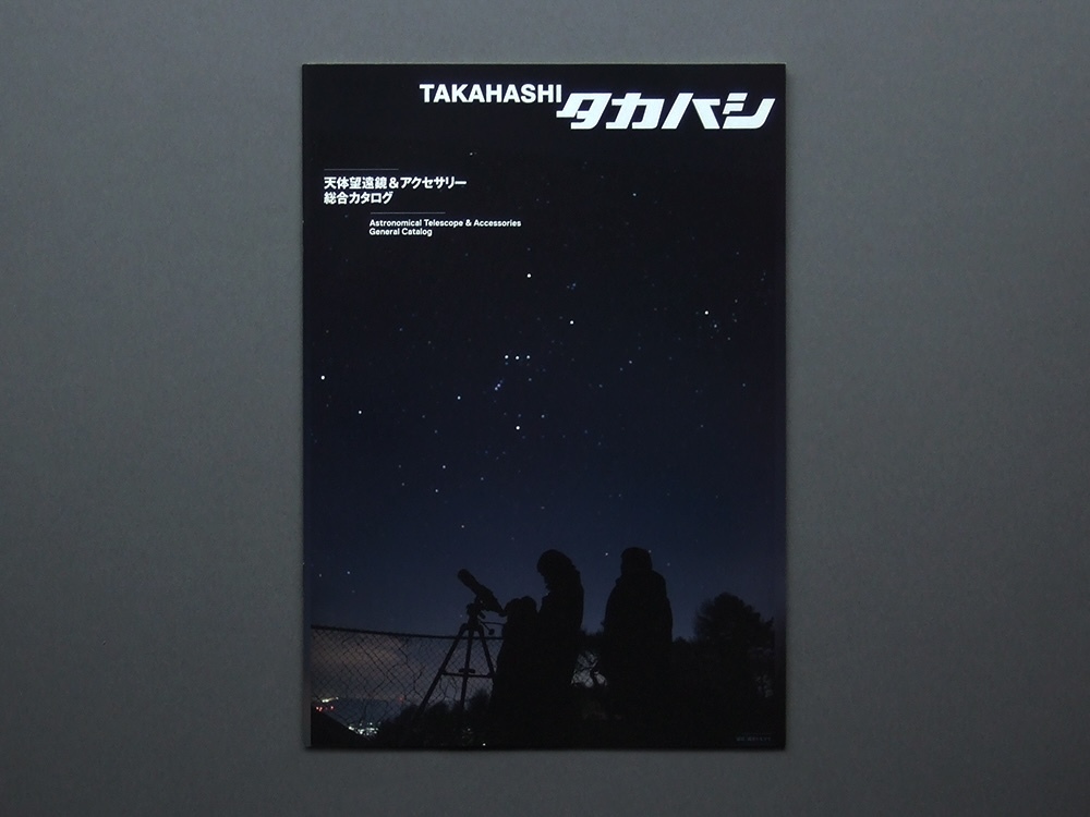 【カタログのみ】タカハシ 高橋製作所 2024 天体望遠鏡 FS FC-76D FC100D FSQ FOA TSA TOA Mewlon ミューロン ε イプシロン アクセサリー拍卖