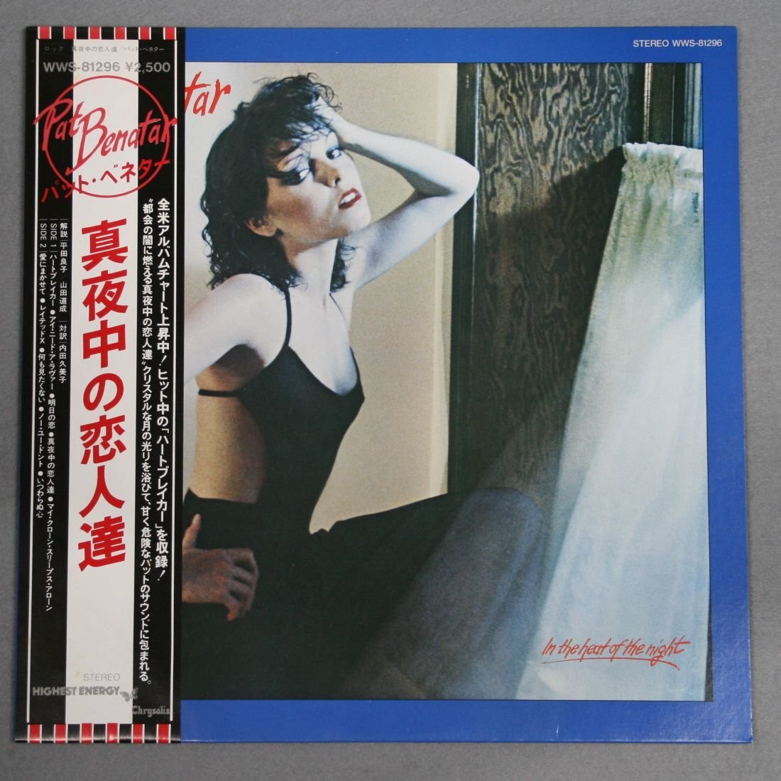 中古LP「IN THE HEAT OF THE NIGHT / 真夜中の恋人達」PAT BENATAR パット・ベネター拍卖