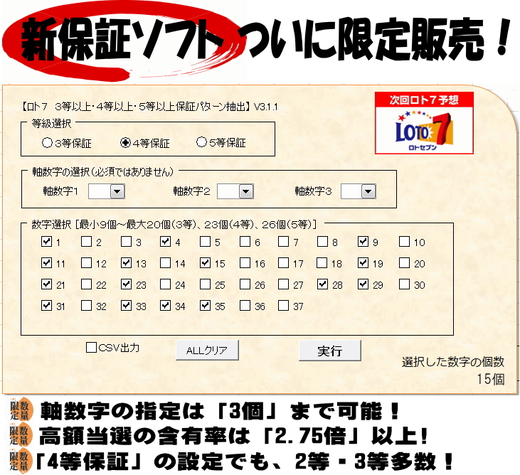 当選多数!!④ロト7新保証ソフト(ロト7予想ソフト)+当選保証ソフト、○夢の最強版限定10セット!!拍卖