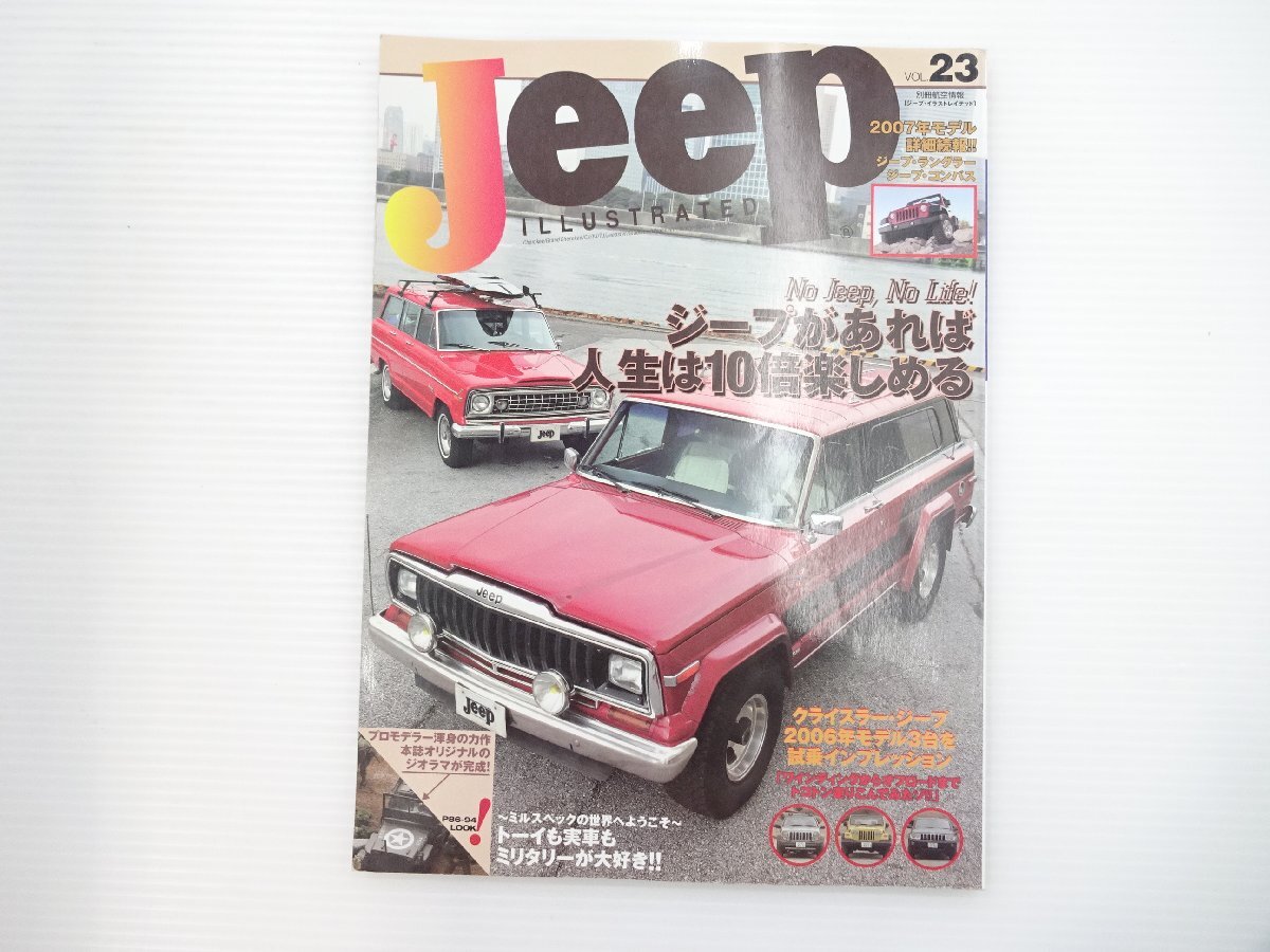 D3G ジープイラストレイテッド/ジープチェロキーチーフ ジープワゴニア 2006年モデルのジープ徹底検証 ジープラングラー ジープコンパス 81拍卖