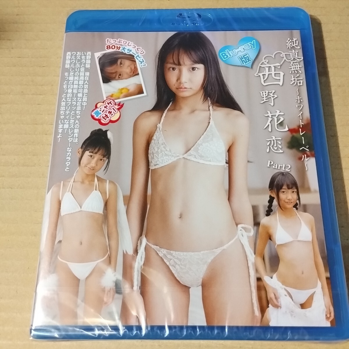 西野花恋 純真無垢 Part2 正規品未開封ブルーレイ拍卖