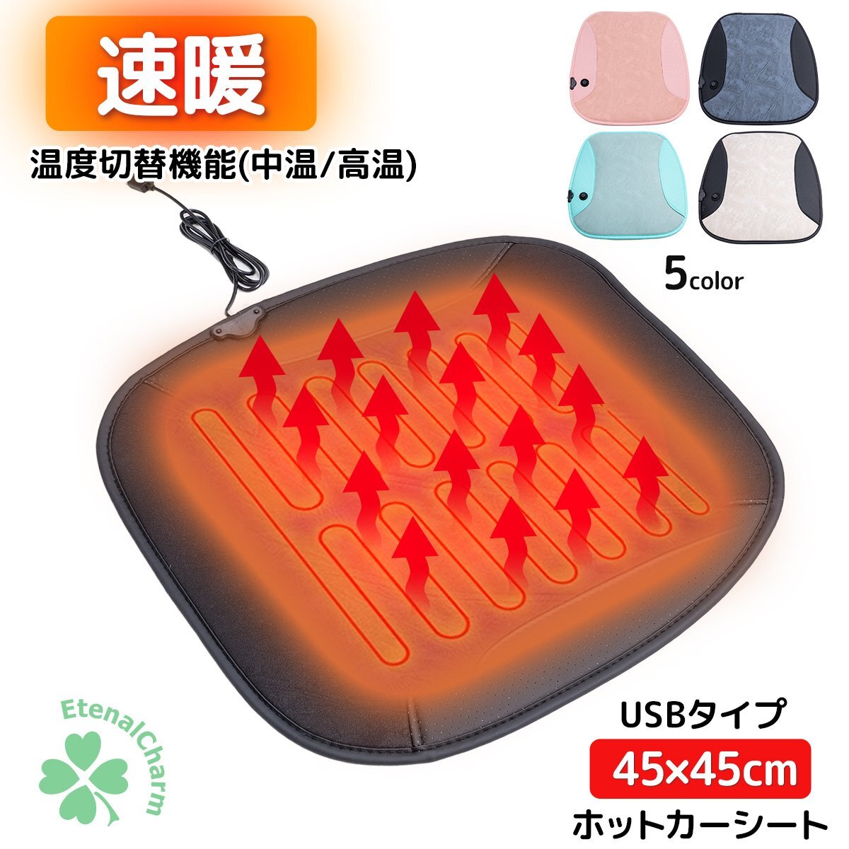 ホットマット カーシート ヒータークッション USBタイプ シートヒーター 即暖 座席 ホット 座布団 2段階温度調節 5色選択 クリックポスト拍卖