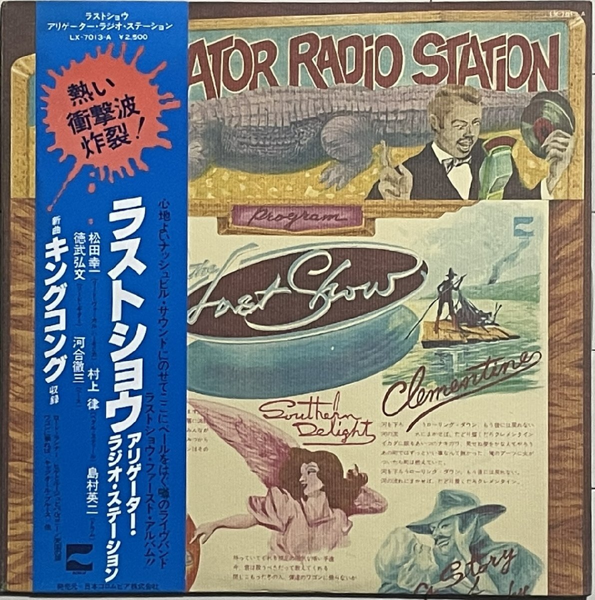 プロモ盤◆帯付◆CITY POP歴史的名盤 ラストショウ THE LAST SHOW アナログLP『ALLIGATOR RADIO STATION』佐藤博 フライヤー+カタログ付拍卖