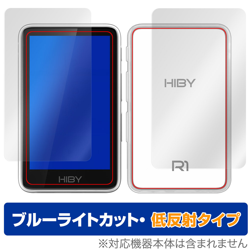 HiBy R1 表面 背面 フィルム OverLay Eye Protector 低反射 for ハイビー デジタルオーディオプレーヤー ブルーライトカット 反射防止 爆買拍卖