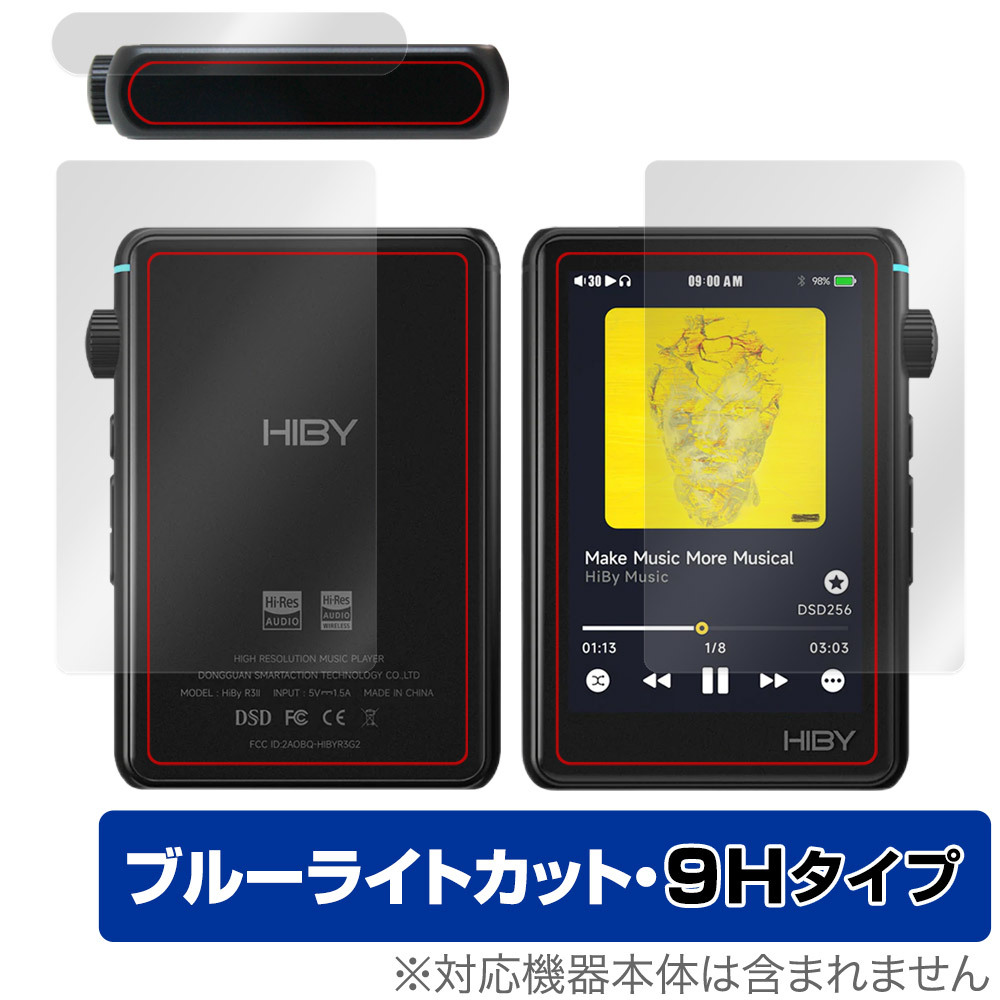 HiBy R3 II 表面 上面 背面 セット 保護フィルム OverLay Eye Protector 9H ハイビー DAP用フィルム DAP 9H高硬度 ブルーライトカット 爆買拍卖