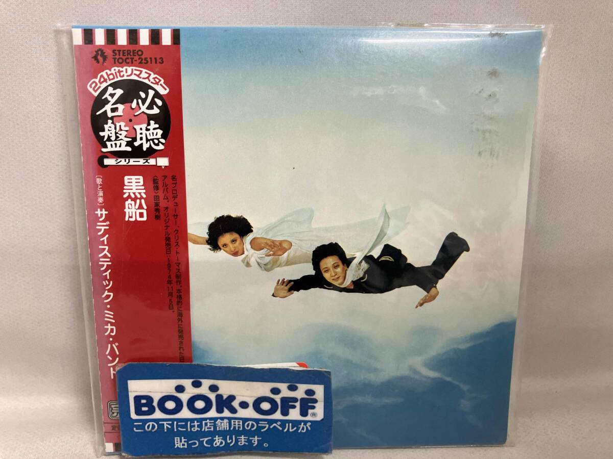 帯あり サディスティック・ミカ・バンド CD 黒船(紙)拍卖