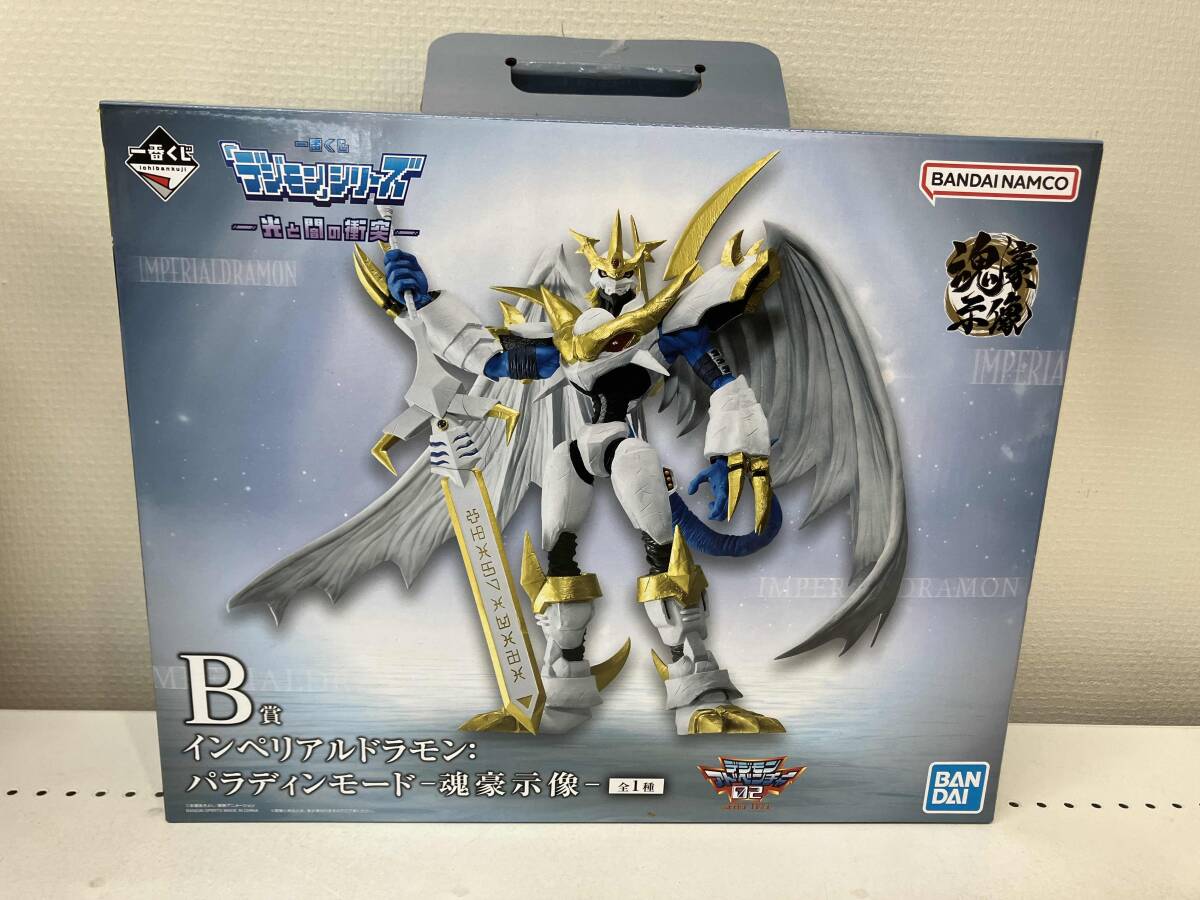 現状品 B賞 インペリアルドラモン:パラディンモード -魂豪示像- 一番くじ 「デジモン」シリーズ -光と闇の衝突- デジモンアドベンチャー02拍卖