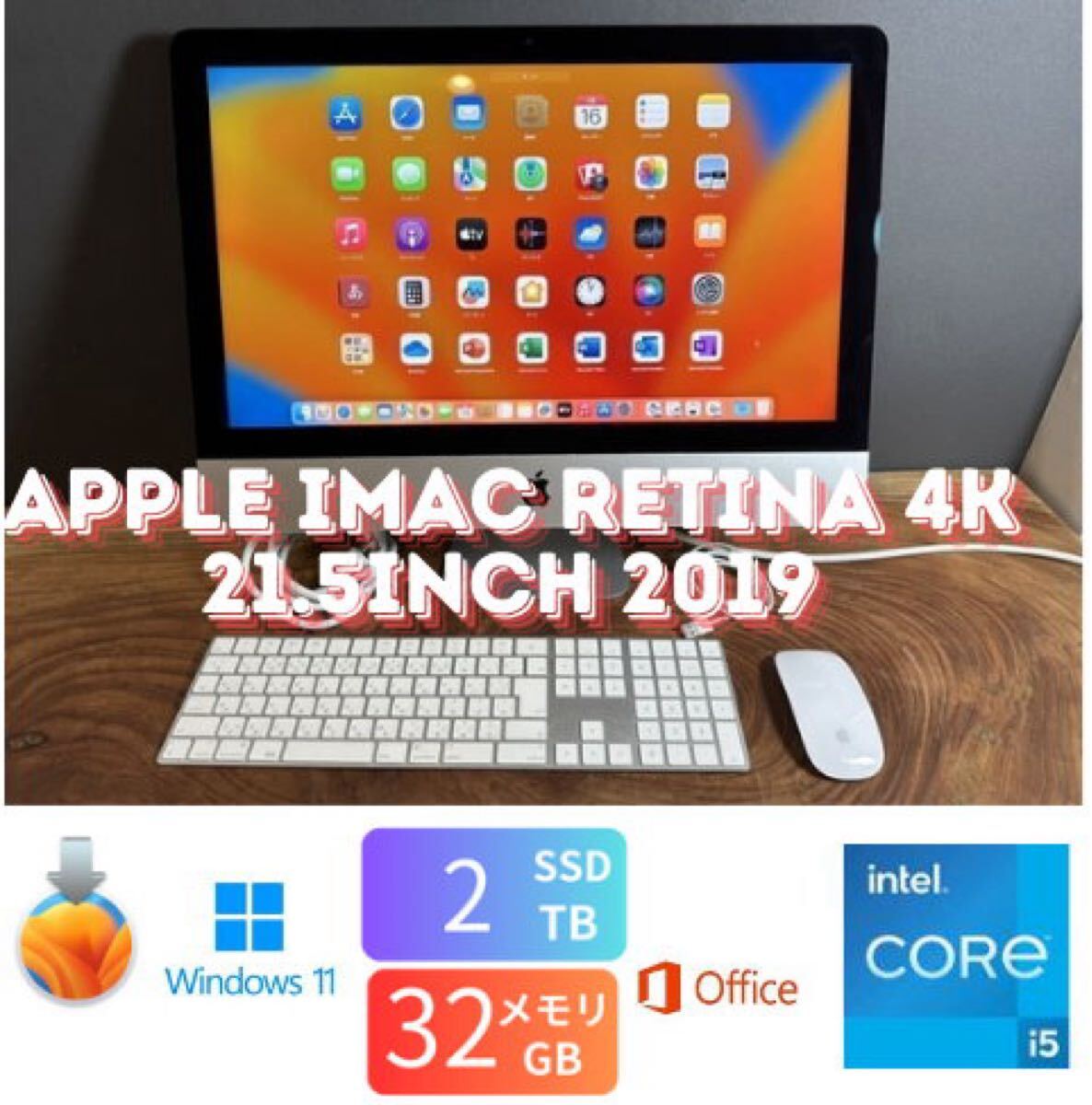 「美品」Apple iMac Retina 4K 21.5inch 2019/CPUi5 3.0GHZ/32GB/SSD2TB/office2024/Windows11/CJ348拍卖