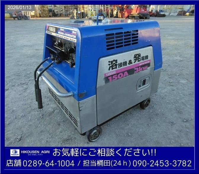 ◯ヤマハ:EFW150S:ウェルダー:8馬力:100V:溶接機:発電機:150A:3Kw:GH280:ジェネレーター:部品取り:現状機:栃木:配送可:EFW150S:HIKOUSEN拍卖