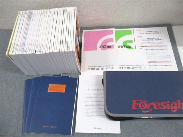 フォーサイト 社会保険労務士 基本/過去問/直前対策講座 テキスト 2020年合格目標 状態良い 計34冊 DVD54枚付 ★ 360L4D拍卖