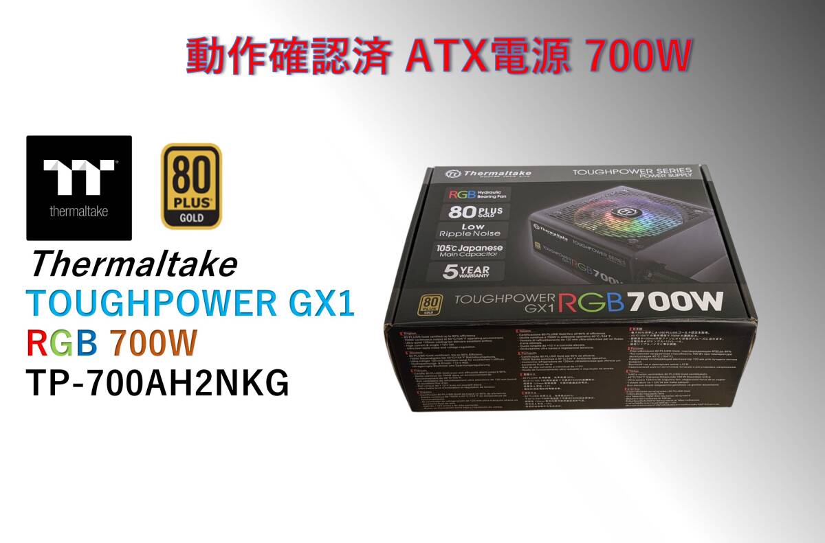 Thermaltake 700W ATX電源 RGB LED仕様/#32F拍卖