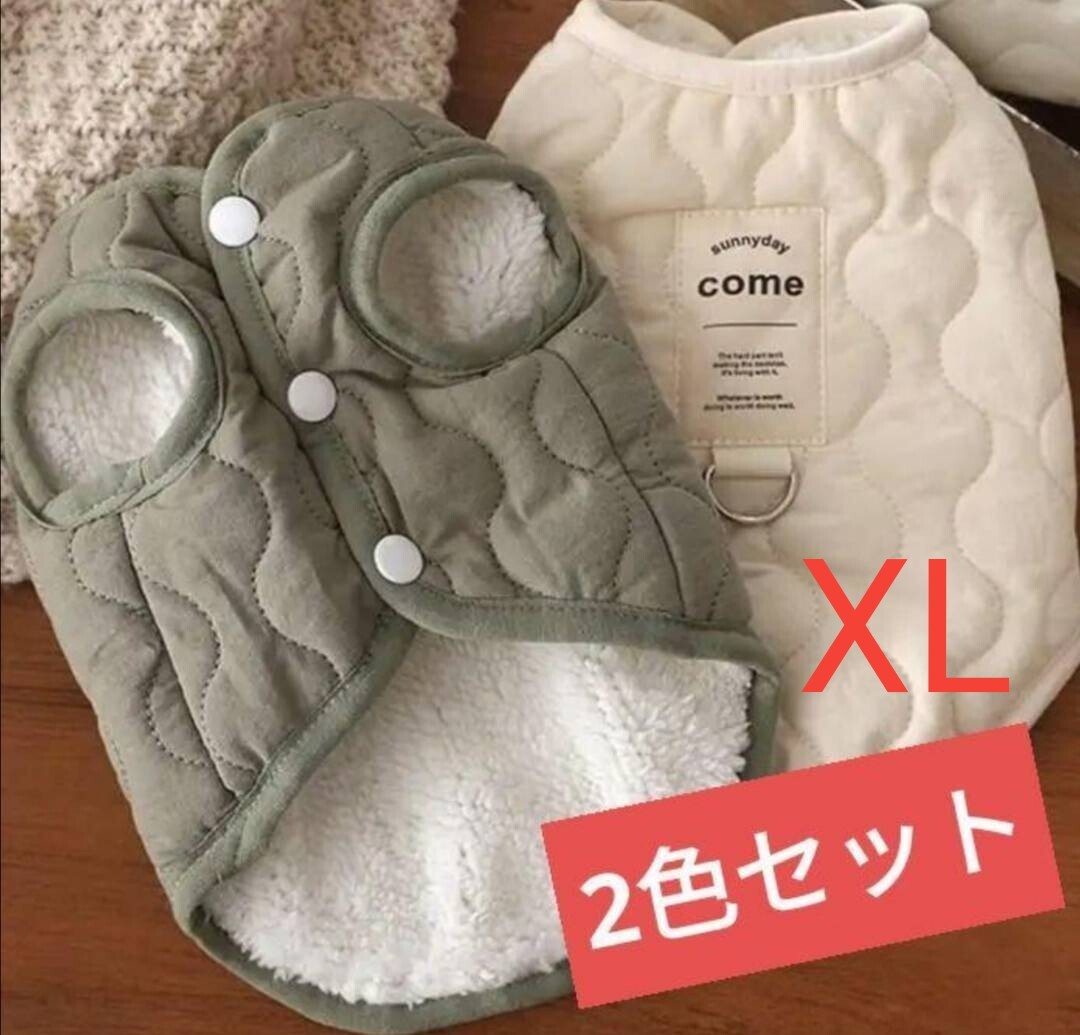 XL 2色セット かわいい ドッグウェアリング付き キルティング中綿ダウンベストそのままリードつけられます拍卖