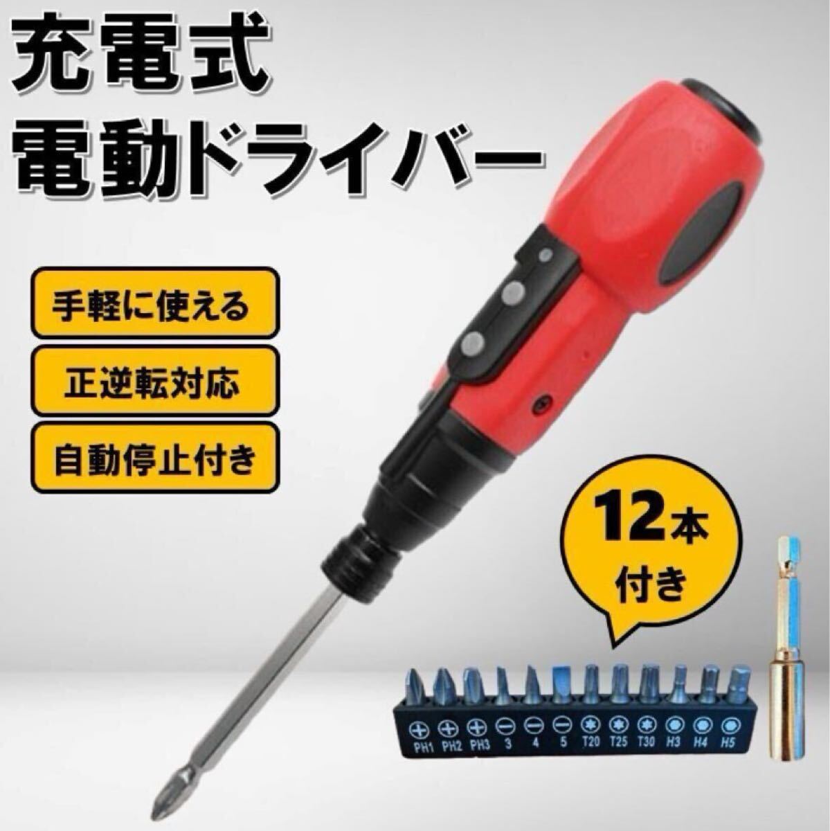 赤 充電式 電動ドライバー セット チャック 6.35mm DIY 小型 USB充電式 電動ドリル 工具 ドリル ペン型 工具 軽量 コードレス LED拍卖