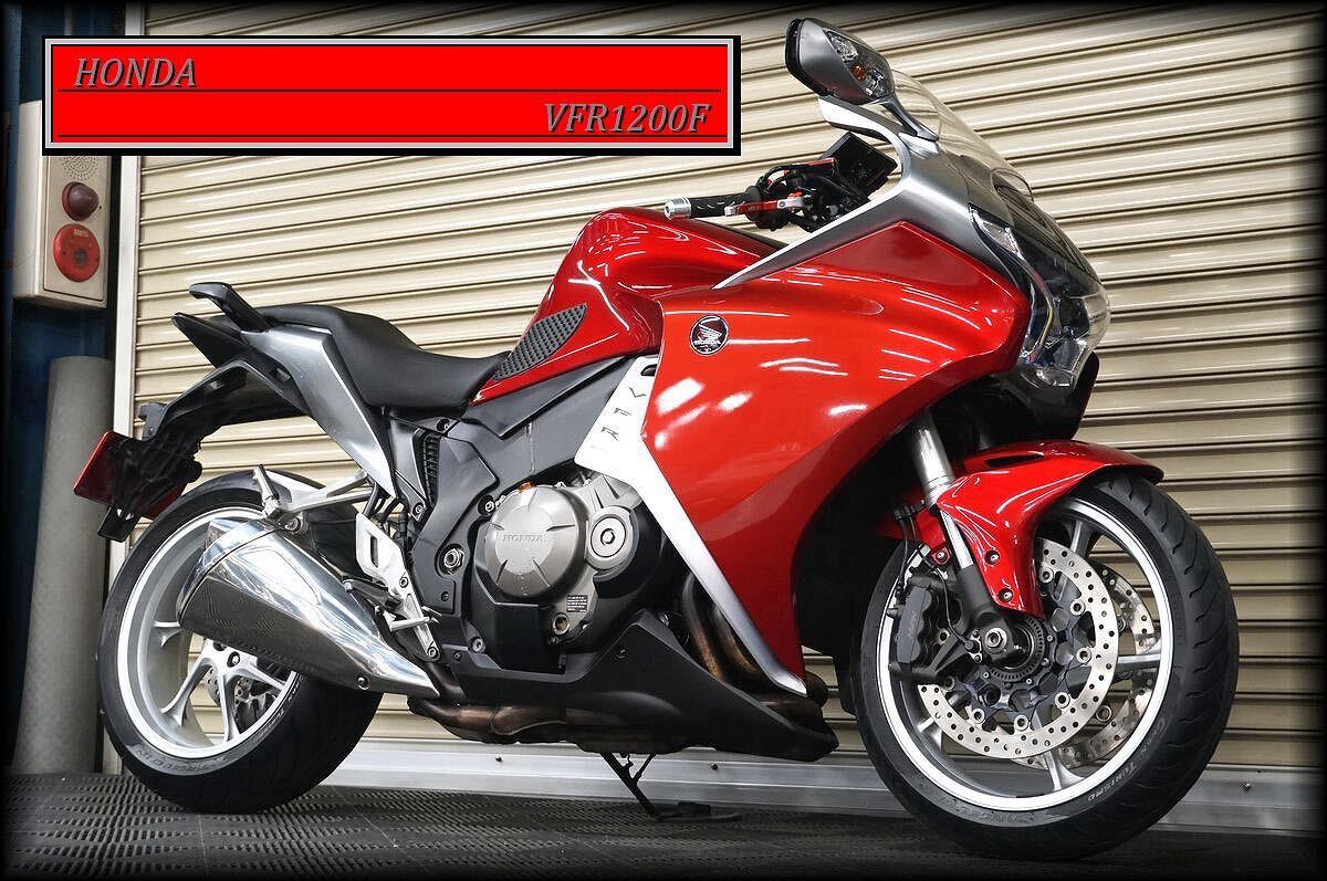 ★ローン可能★激安赤字出品!★HONDA★VFR1200F★SC63★車検付きですので即納車可能です★逆車★お気軽にお電話お待ちしております★拍卖