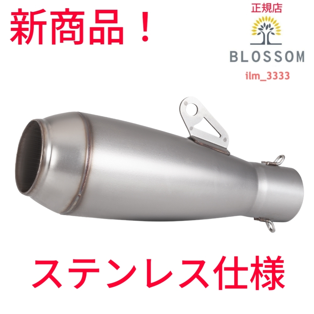 ★全国一律 送料3000円★新品未使用 ステンレス製 汎用マフラー モナカ菅風 サイレンサー【全長280mm:ステンレス仕様】50.8mm拍卖