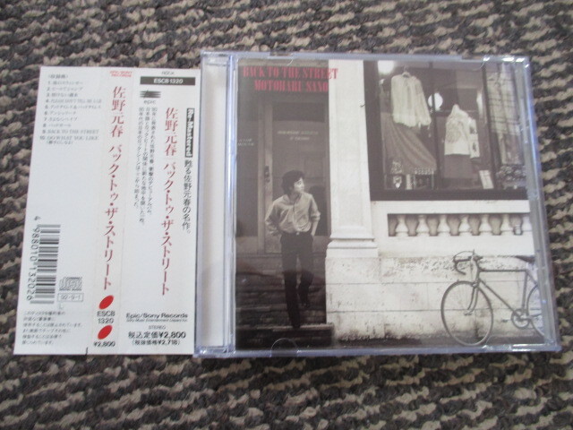 ◇佐野元春/BACK TO THE STREET◇帯付き ESCB‐1320 アンジェリーナ 情けない週末 送185拍卖