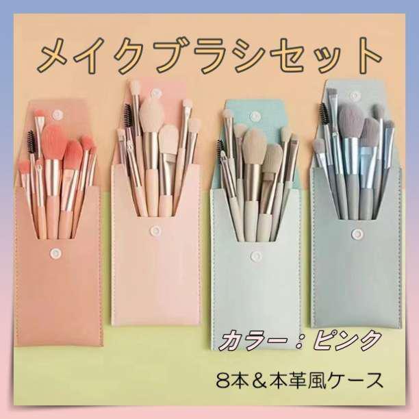 メイクブラシセット フェイス 化粧 収納ボックス ポーチ ピンク 8本拍卖