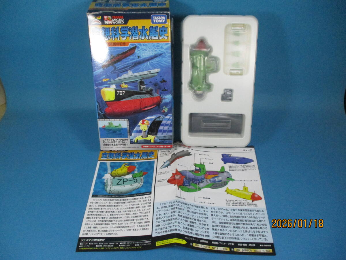 タカラトミー 空想科学潜水艦史 1/100 ジュニア707 1号機 サブマリン707 青の6号 小澤さとる拍卖
