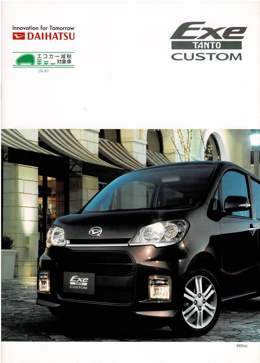 DAIHATSU タントエグゼカスタム カタログ 2010年1月拍卖