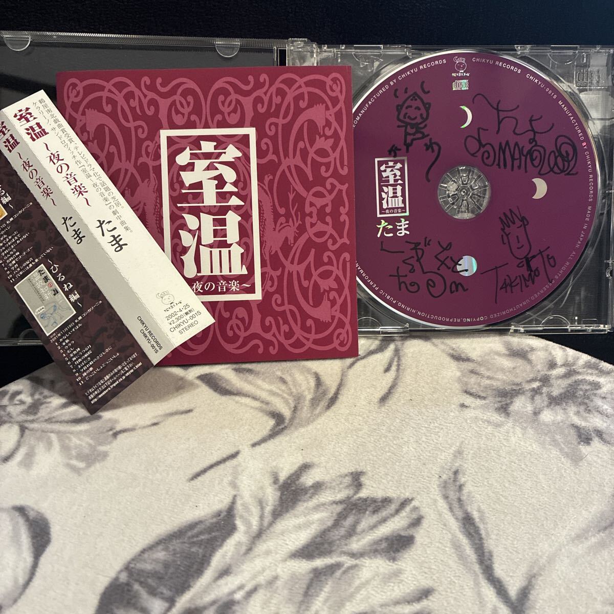たま/サイン入CD/室温 夜の音楽拍卖
