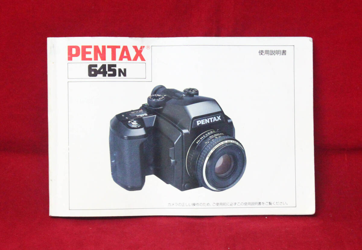 【PENTAX】 ペンタックス 645N 使用説明書拍卖