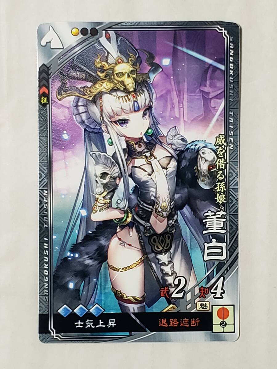 三国志大戦 EX董白 通常イラスト コレクション用拍卖