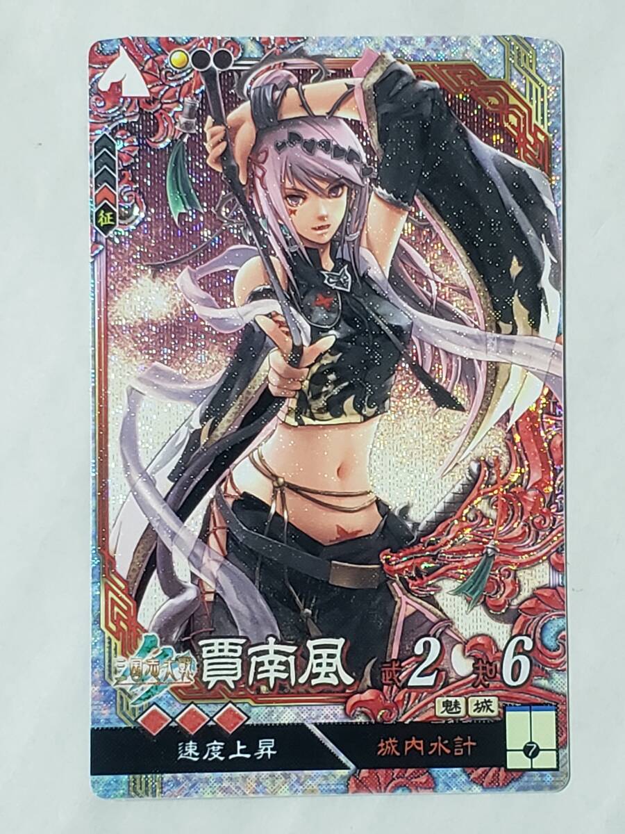 三国志大戦 EX賈南風 三国志大戦3イラスト コレクション用拍卖