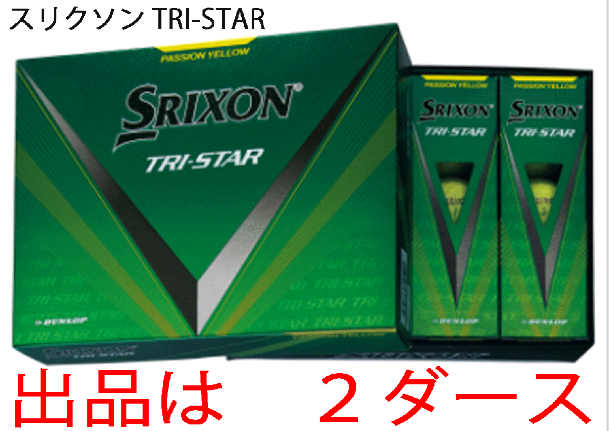 新品■ダンロップ■2024.3■スリクソン■TRI-STAR5■イエロー■2ダース■打感をソフト化 + アプローチスピン量UP■正規品拍卖