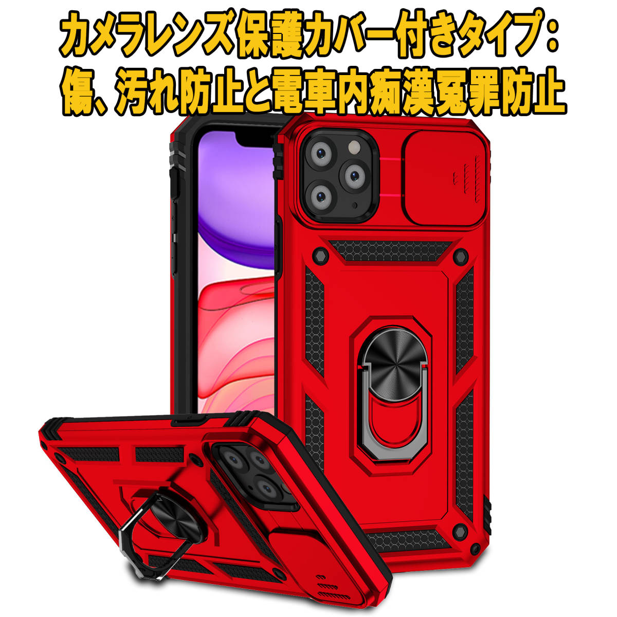 G在庫処分 赤 iPhone 11 Pro Max ケース 本体 カバー 指リング 画面 保護 アイフォン 米軍 衝撃 頑丈 スタンド ホルダー Apple アップル拍卖
