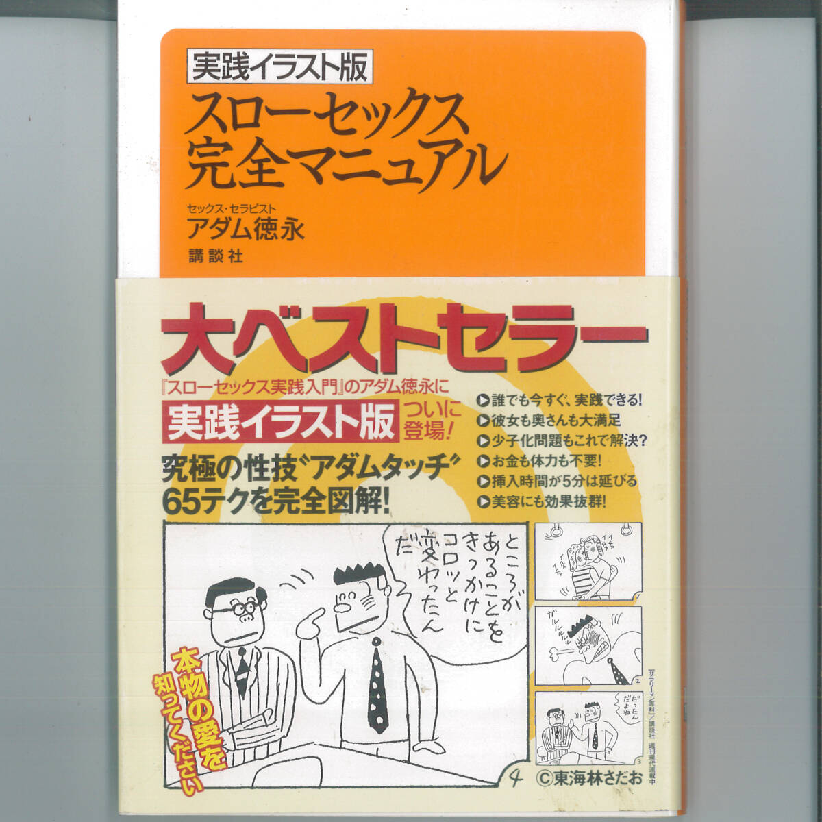 実践イラスト版 スローセックス 完全マニュアル *ue1336拍卖