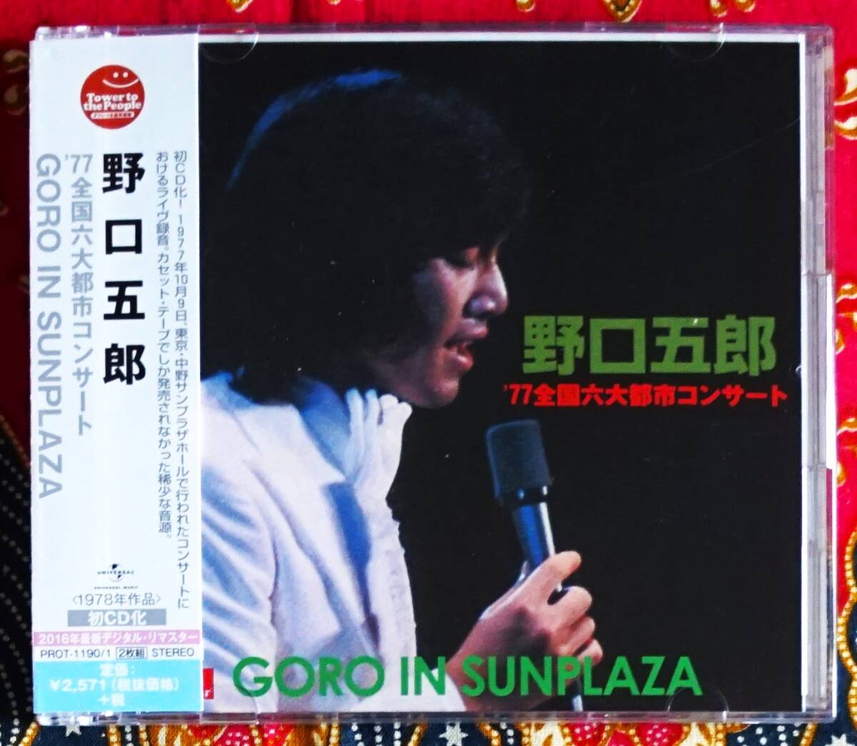 【帯付2枚組CD】野口五郎 / '77全国六大都市コンサート GORO IN SUNPLAZA →中野サンプラザホールLIVE・季節風・最終案内・風の駅・試写会拍卖