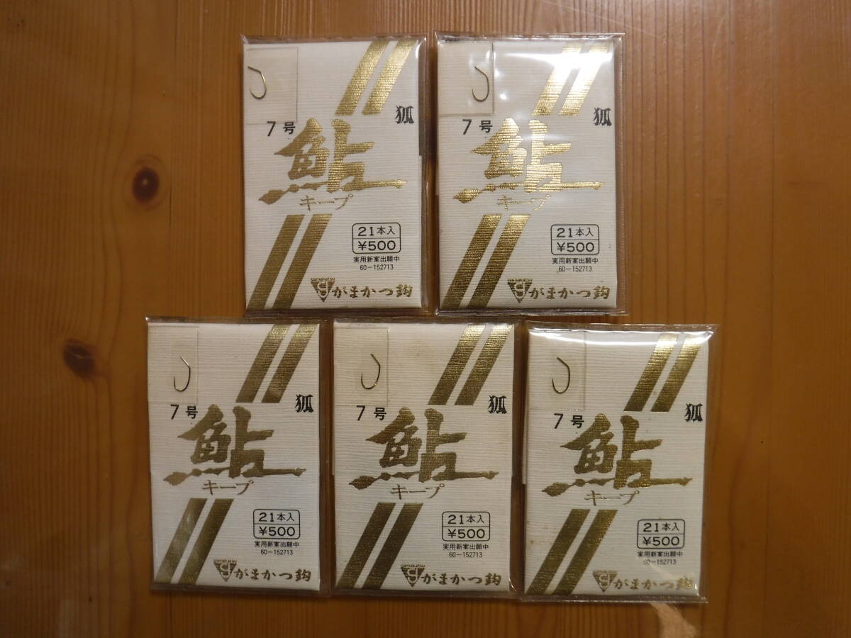 ★ がまかつ 鮎キープ 狐 7号 21本入 5点セット ★拍卖