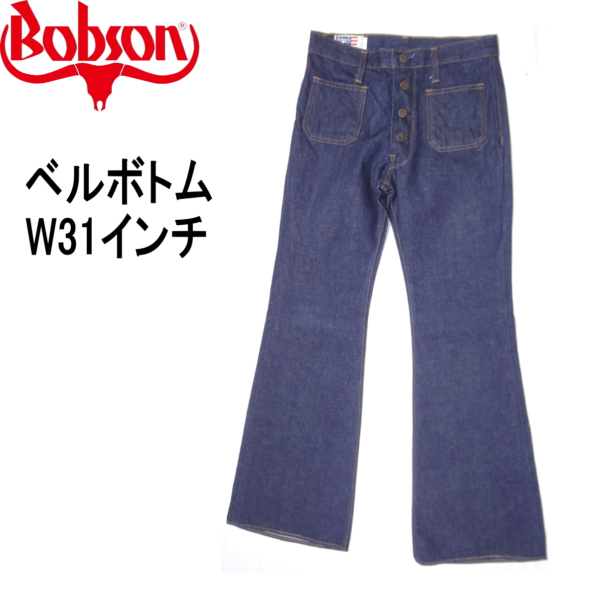 ベルボトム フレアー ラッパジーンズ インディゴブルー W31インチ ブーツカット ボブソン BOBSON 爆買拍卖