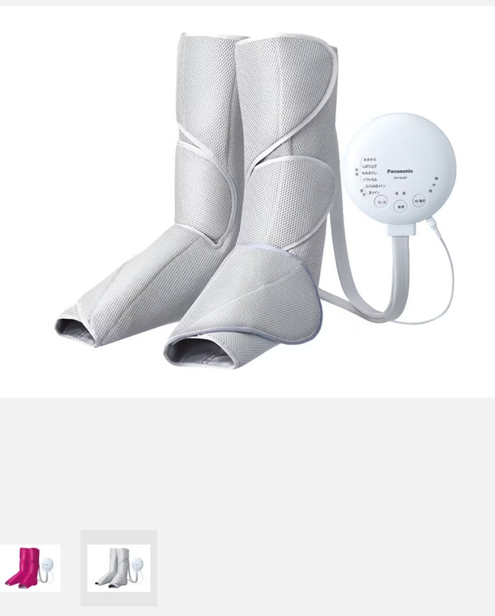 パナソニック*エアーマッサージャー レッグリフレ ブーツシェイプ EW-NA84*貴重なシルバー拍卖