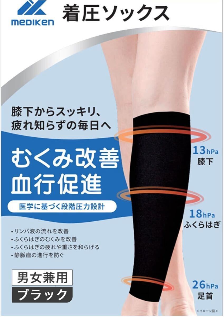 着圧ソックス 男女兼用 ふくらはぎサポーター 弾性ストッキング 血行促進 むくみリンパソックス 加圧 引き締め美脚 立ち仕事 拍卖