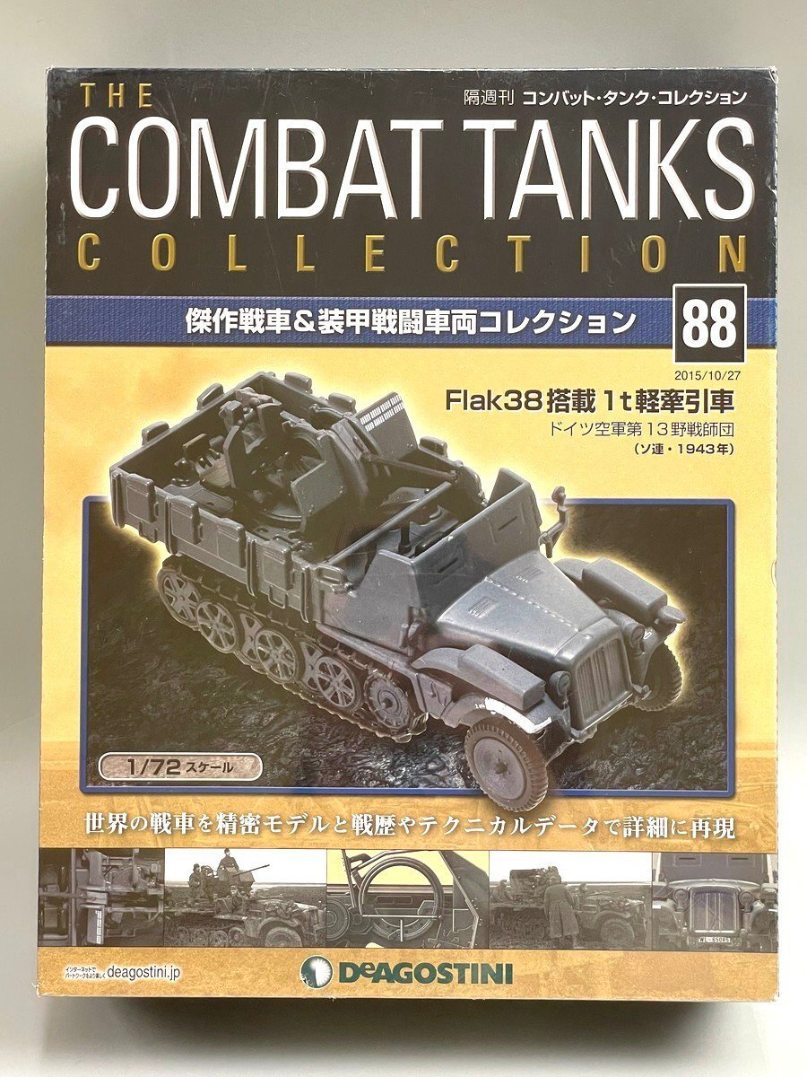DeAGOSTINI デアゴスティーニ / IXO 1/72 コンバットタンク コレクション 1943年 ドイツ空軍 Flak38搭載 1t軽牽引車 ※未開封品 88拍卖