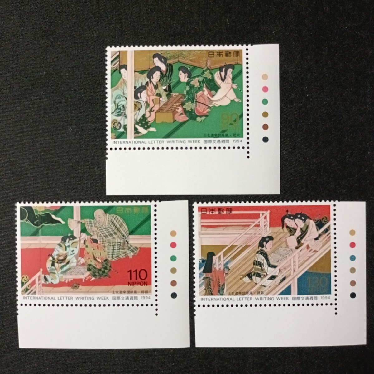 ★国際文通週間。(1994年)。平成6年。美品。3点set。「双六」。「将棋」。「囲碁」文通週間。記念切手。平成切手。切手。拍卖