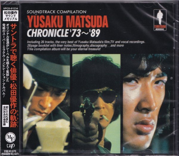 《新品》即決Z【松田優作クロニクル’73~’89 (オリジナル・サウンドトラック)】帯付/未開封拍卖