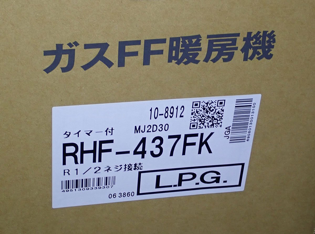 札幌店 リンナイ LPガスFF暖房機 RHF-437FK 2025年10月製造 佐川200cm 箱悪 未使用現状渡し 離島は発送無理拍卖