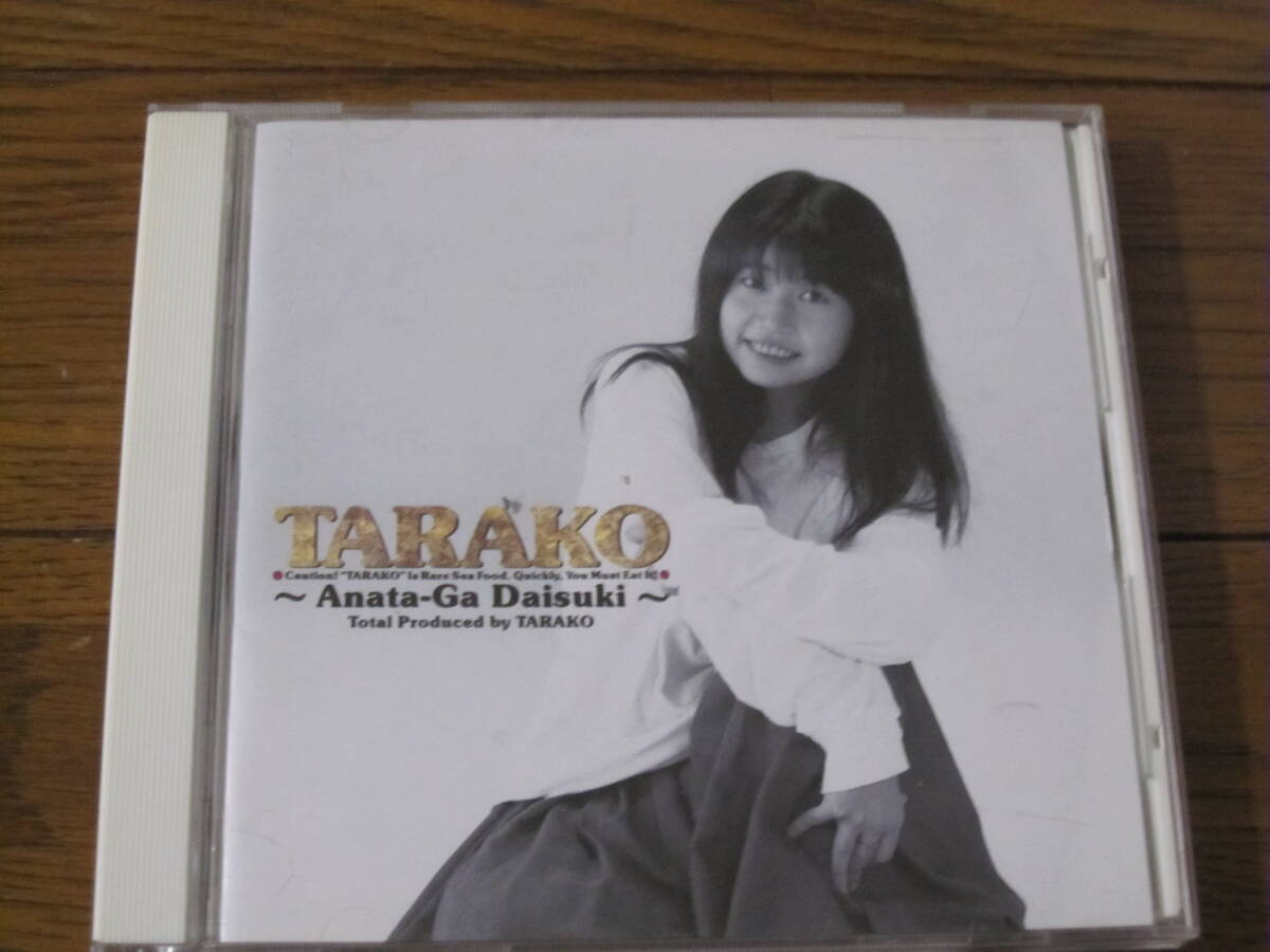 TARAKO あなたが大好き 【送料込み】拍卖