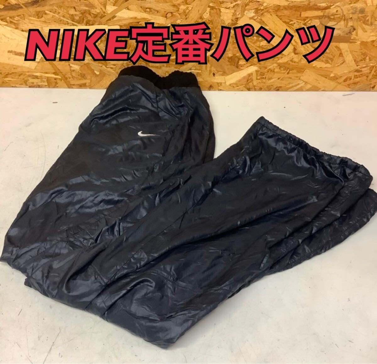 NIKE ナイキ パンツ Lサイズ メンズ ロゴ入り 古着 穴あり(や-30)拍卖