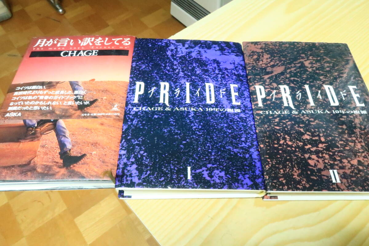 月が言い訳している CHAGE RRIDE プライドⅠ・Ⅱ CHAGE&ASUKA 10年の複雑拍卖