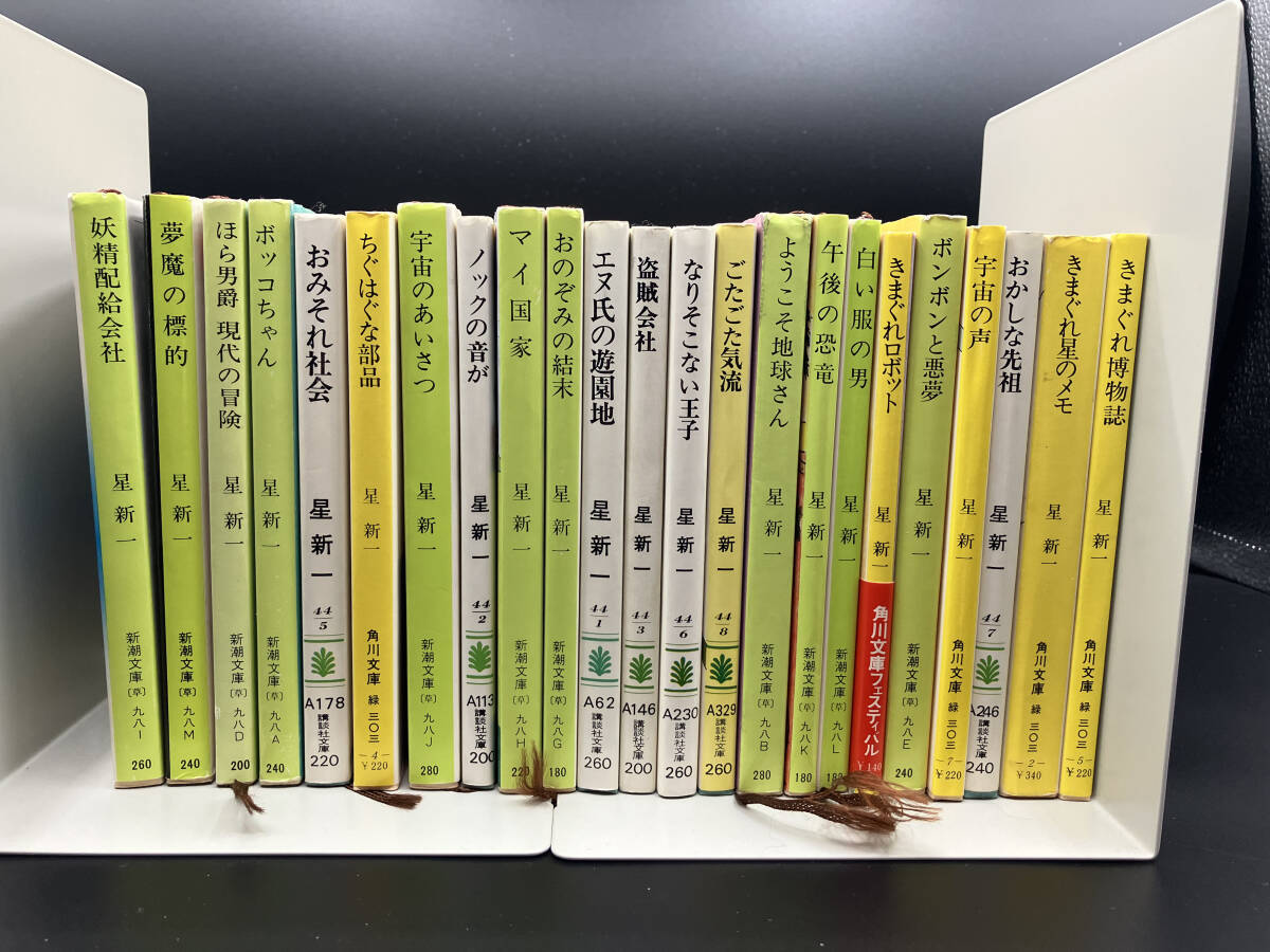 【星新一 小説 23冊セット (初版3冊有り) 送料無料】拍卖