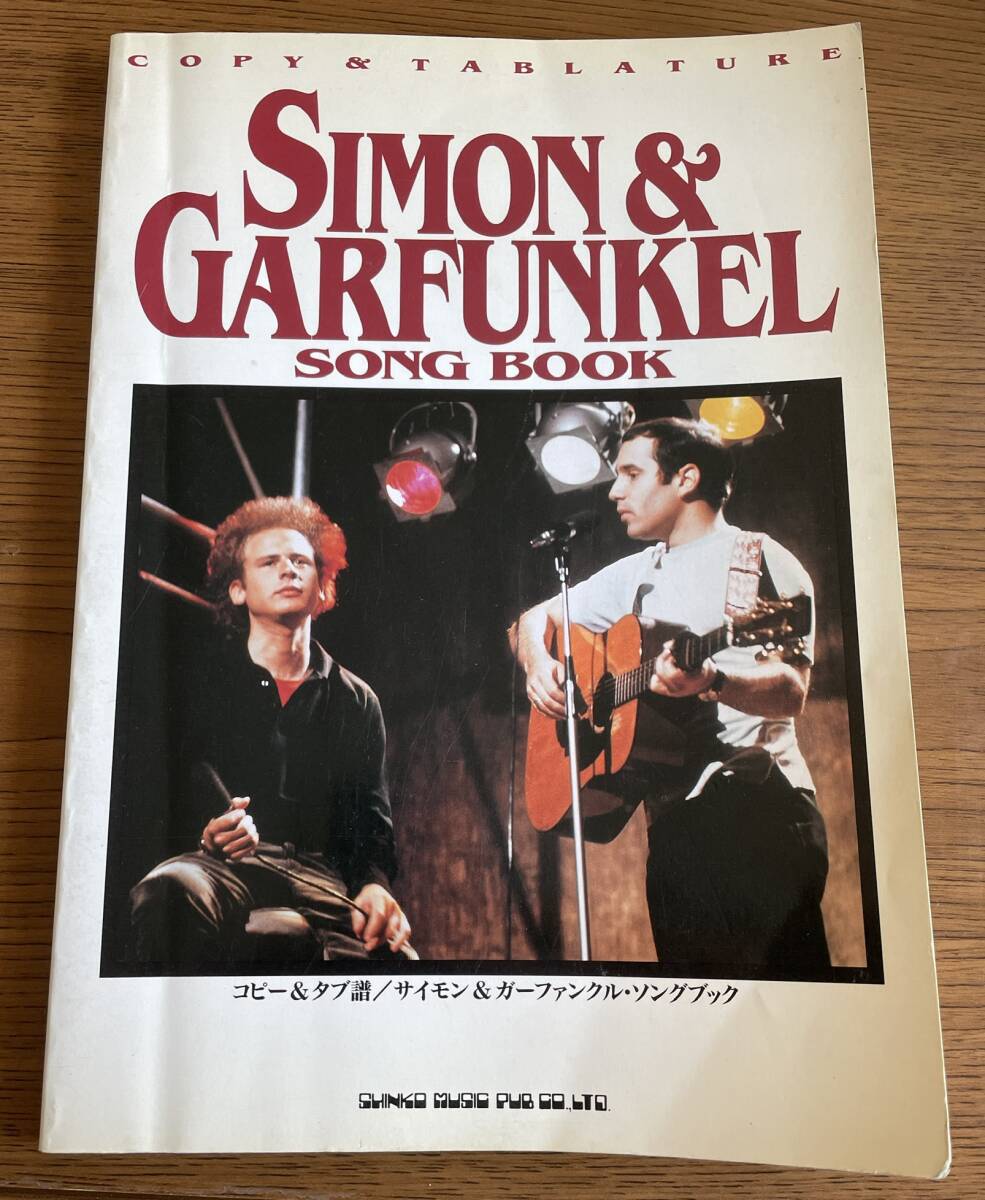 サイモン&ガーファンクル SIMON&GARFUNKEL ギター弾き語り ソングブック 楽譜 サイモンアンドガーファンクル サイモン & ガーファンクル拍卖