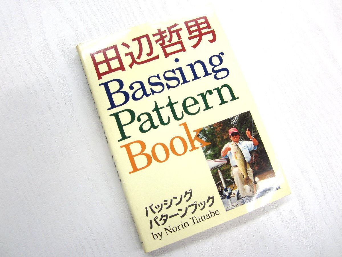 田辺哲男 バッシングパターンブック BassingPatternBook USED拍卖
