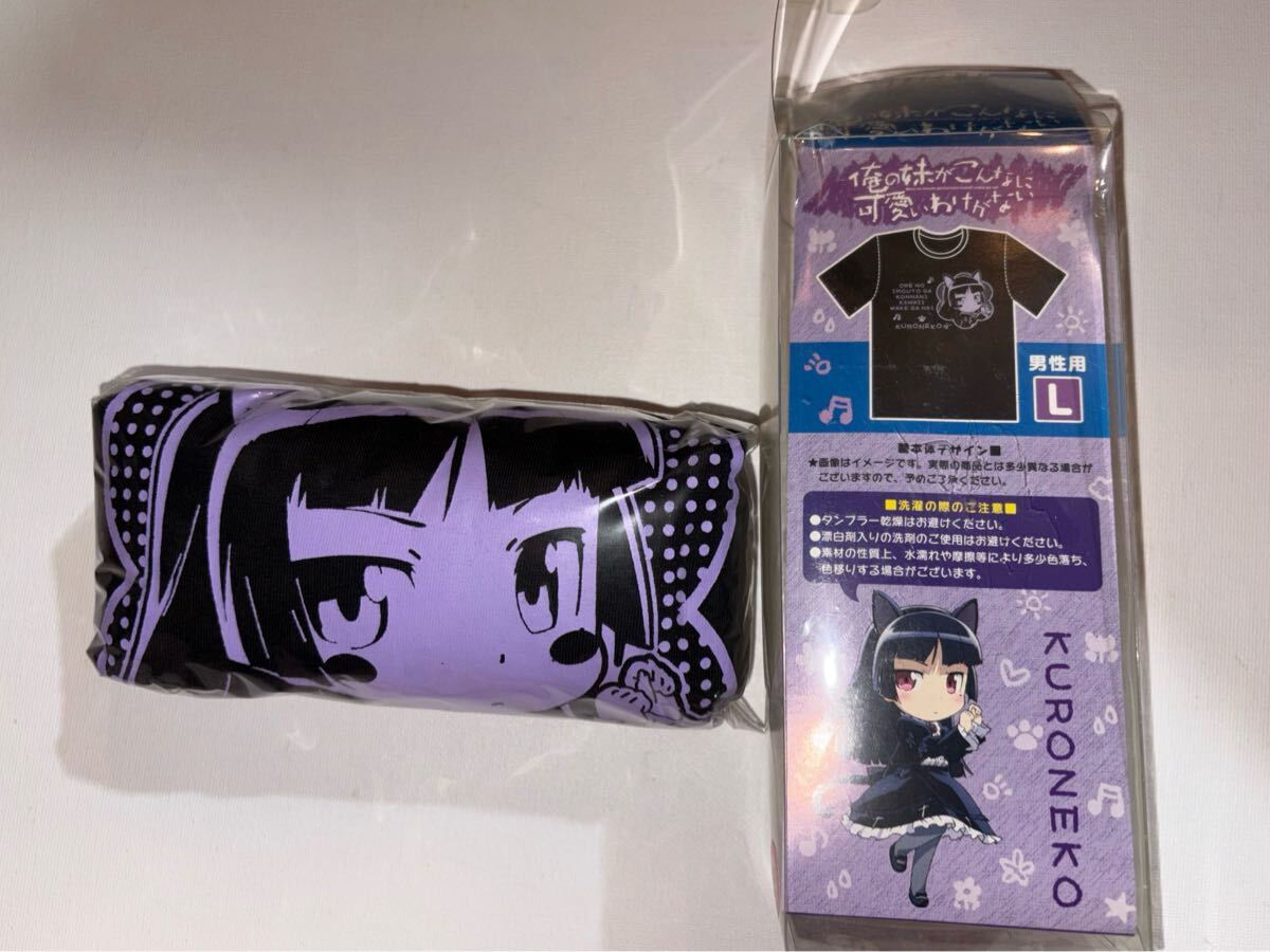 俺の妹がこんなに可愛いわけがない★Tシャツ・男性用・Lサイズ★黒猫★伏見つかさ★未使用★希少拍卖