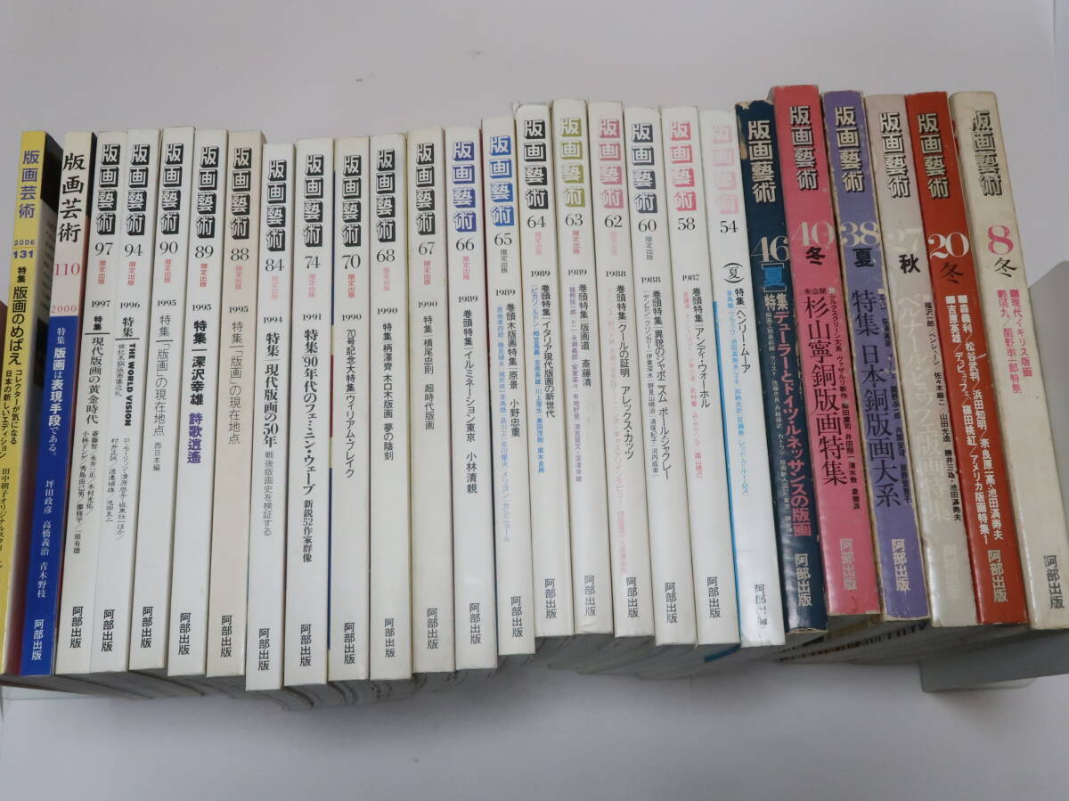 版画芸術・26冊/限定出版/森義利・浜田知明・奈良原一高・池田万寿夫・篠田桃紅/ベルナールビュッフェ/アンディウォーホル/斉藤清/小林清親拍卖