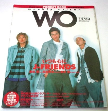 weekly oricon オリコン2002 J-FRIENDS 長瀬智也 堂本剛 森田剛/ 浜崎あゆみ 後藤真希 一青窈 GACKT 桑田佳祐 福山雅治 PIEROT BOOK ほか拍卖