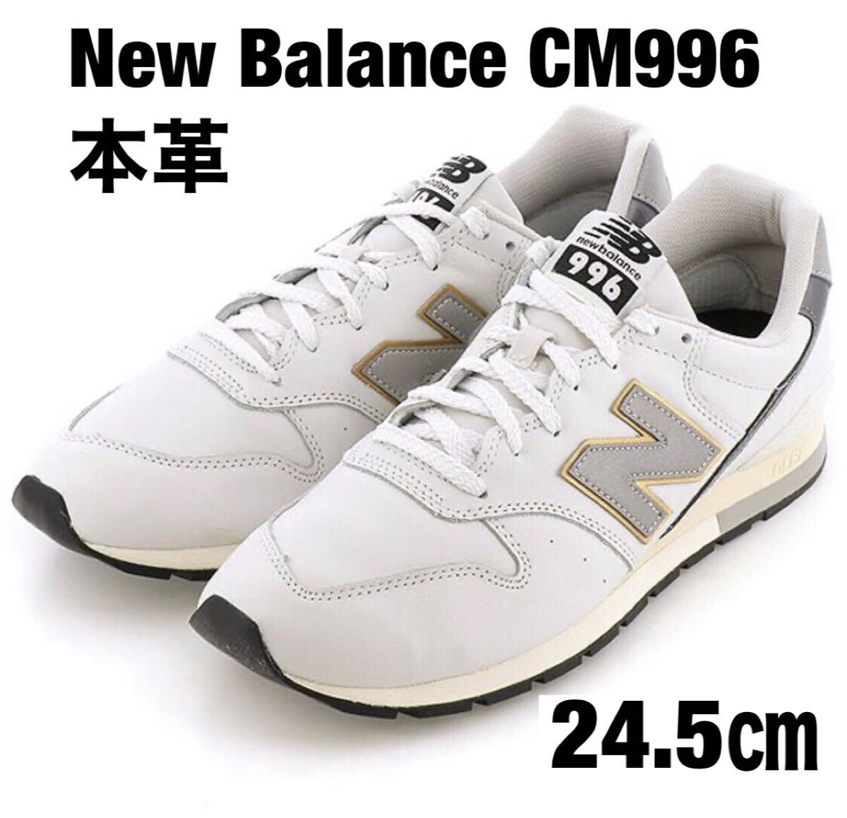 【値下げ】ニューバランスCM996 24.5㎝ 本革 New Balance スニーカー 新品 ホワイト拍卖